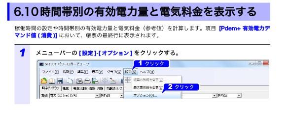 電気料金の表示方法.jfif
