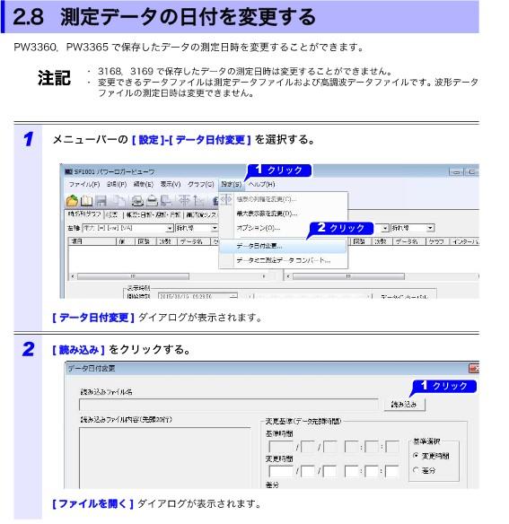 確認用ページ HIOKI パワーロガービューワ SF1001 6031（SF1001】省エネ