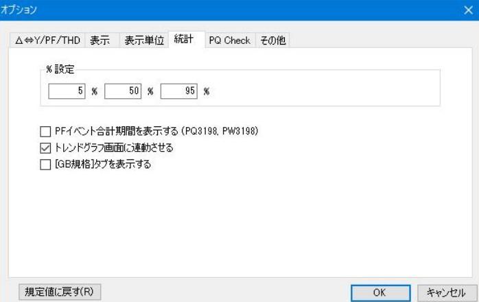 PQ One統計機能.jfif
