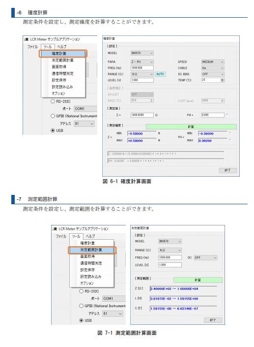 確度と測定範囲.jfif