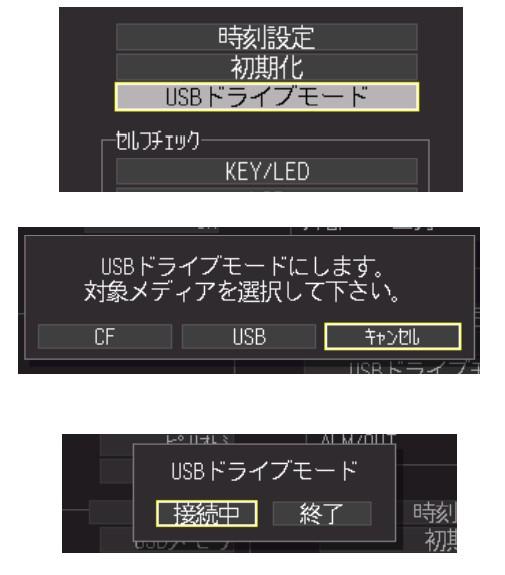 【システム画面】→USBドライブモード.jfif