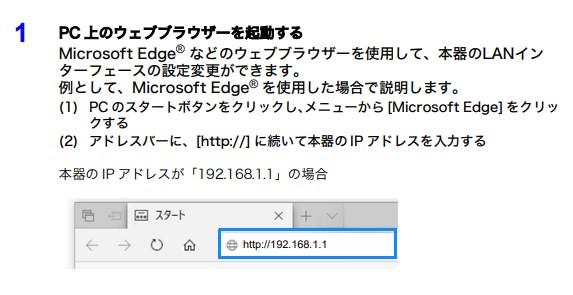 LAN設定方法_1.jfif