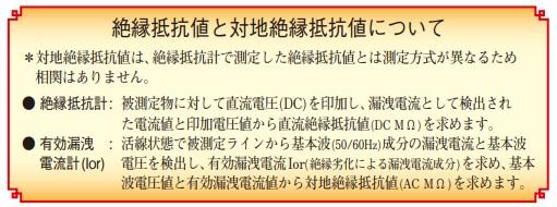 アイゼロアールと対地絶縁抵抗2.jfif