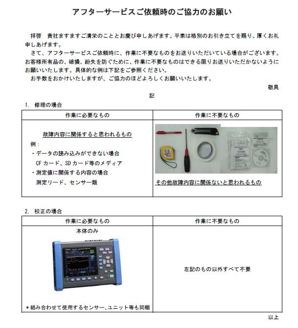 アフターサービスご依頼時のご協力のお願い.jfif