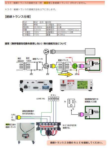 絶縁試験法ハンドブック 漏れ電流試験器】ST5540と絶縁トランスの配線について