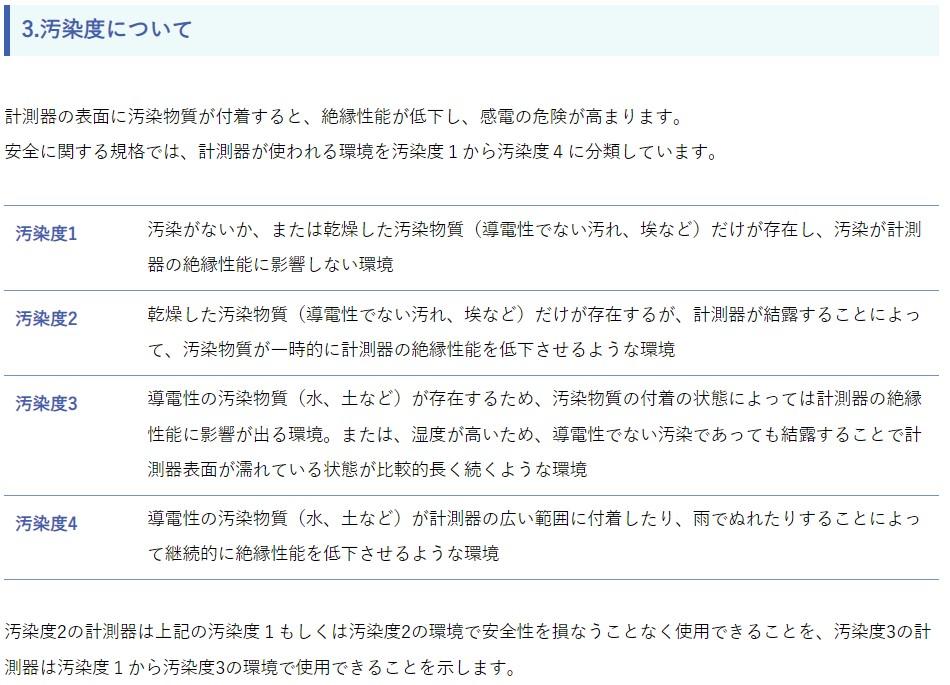 汚染度について.jfif