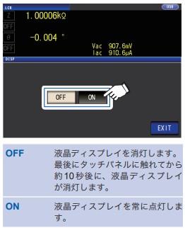 ディスプレイ自動消灯.jfif