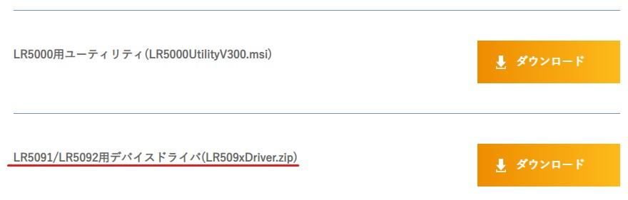 LR5091／LR5092用デバイスドライバ.jpg