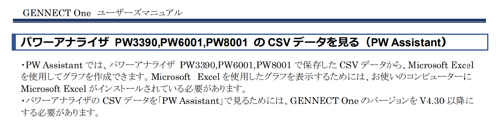 GENNECT Oneユーザーズマニュアル.png