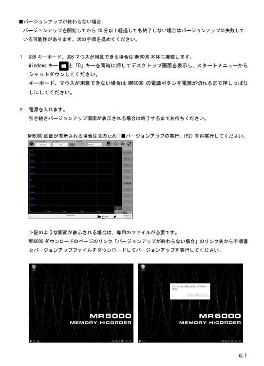 MR6000バージョンアップが終了しない.jfif