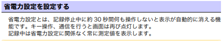 省電力設定（APS)が有効にならない　LR5061.png